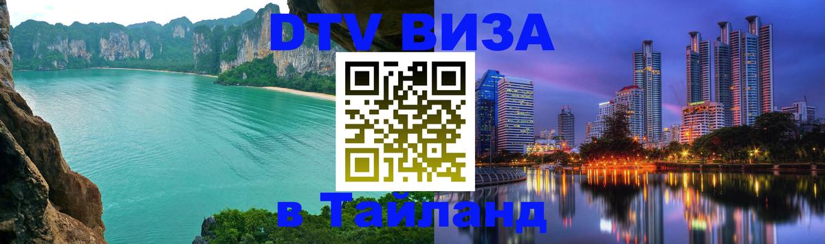 VISA в Тайланд для удалёнщиков Ча-Ам 