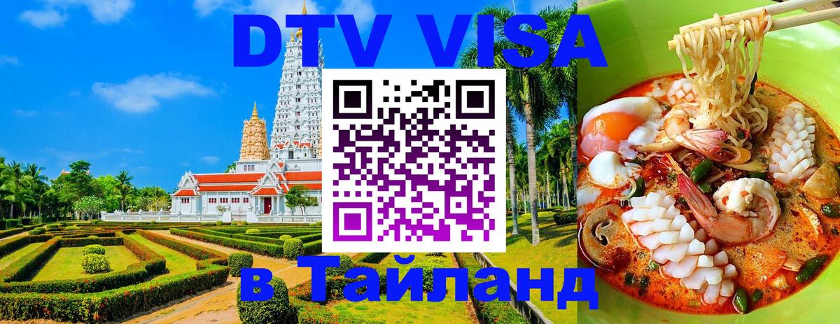 Цены на DTV визу в Таиланд — пакеты услуг, достаточно даже паспорта - 